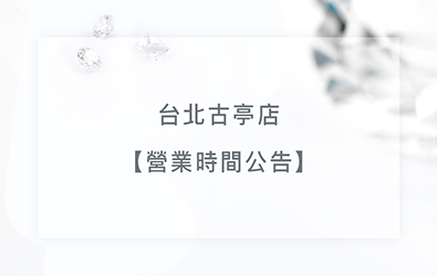 求婚專屬服務 婚戒